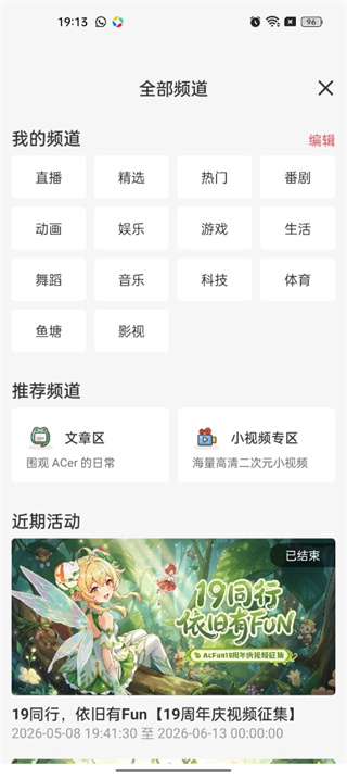 AcFun动漫官方正版