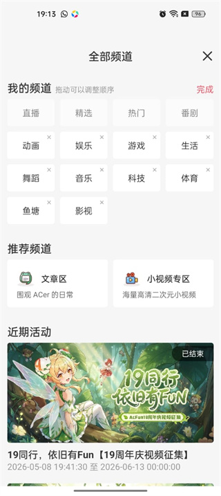 AcFun动漫官方正版