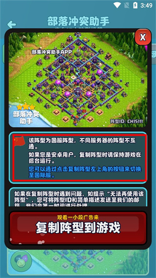 部落冲突助手最新版