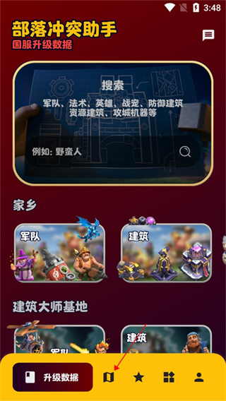 部落冲突助手最新版