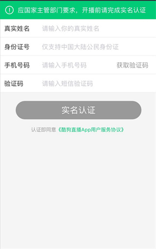 酷狗直播下载安装最新版本