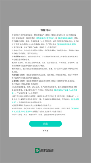 酷狗直播下载安装正版