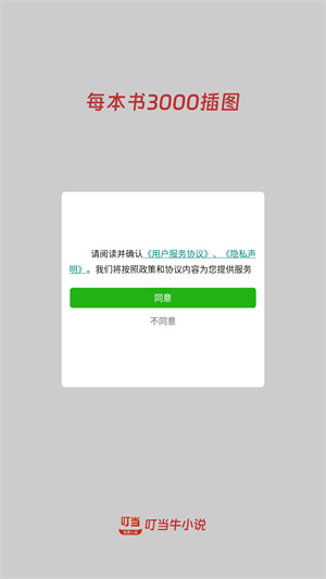 叮当牛小说