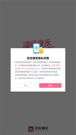 皮皮搞笑app