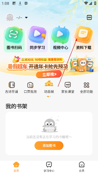 伴学课堂免费版