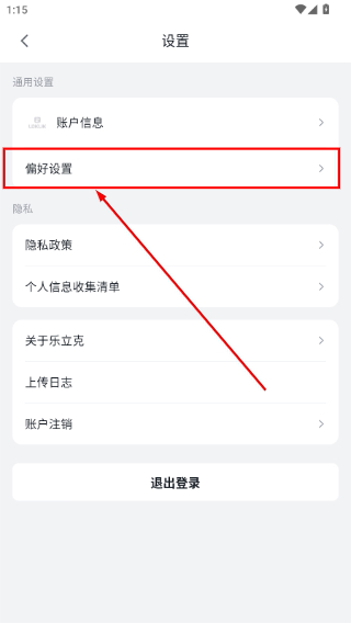 乐立克