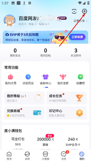 百度贴吧最新版本