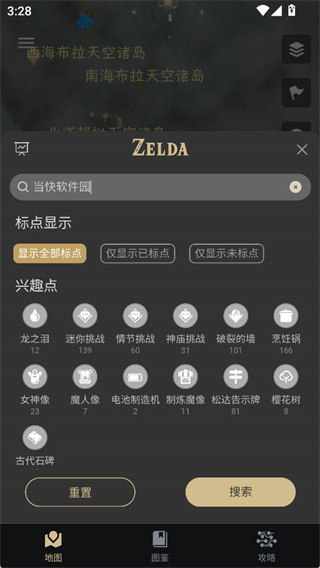 塞尔达助手