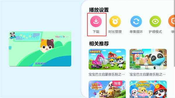 小小优酷app下载安装