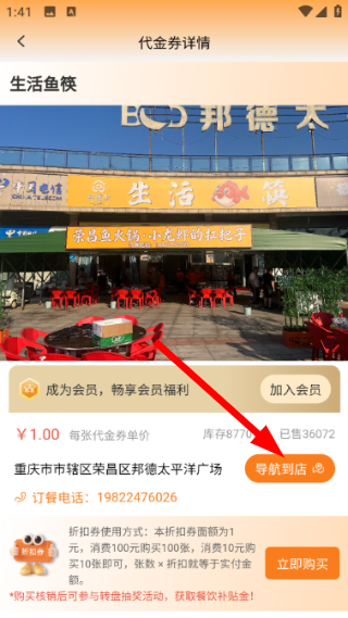 食惠宝