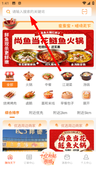 食惠宝