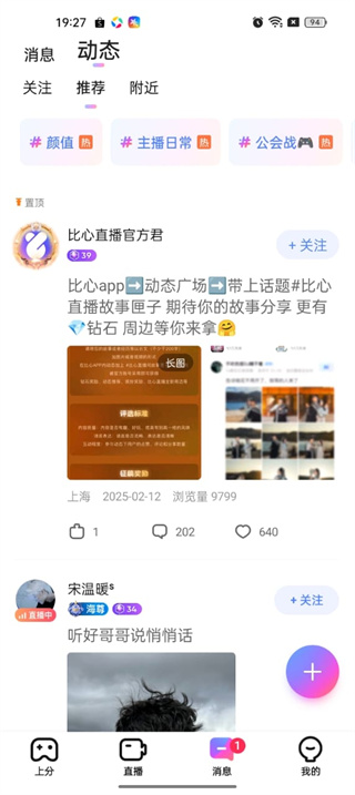 比心直播官方app
