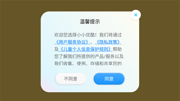 小小优酷下载安装
