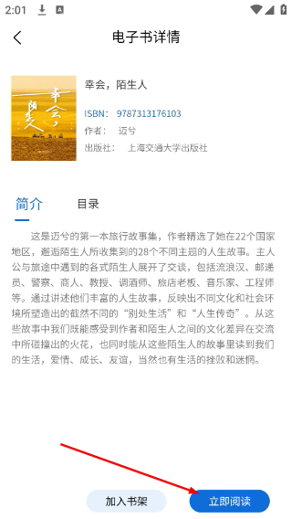 上海图书馆