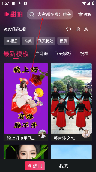 甜拍相机