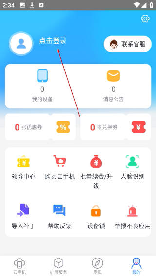 多多云手机