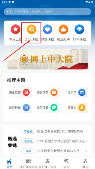 国企学习