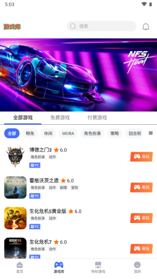 易点玩云电脑