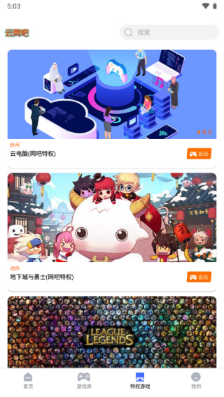 易点玩云电脑