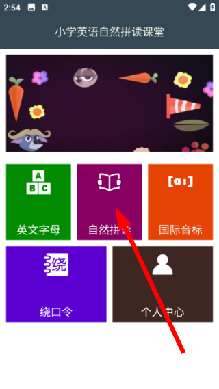 小学英语自然拼读课堂