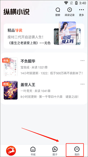 纵横小说安卓版
