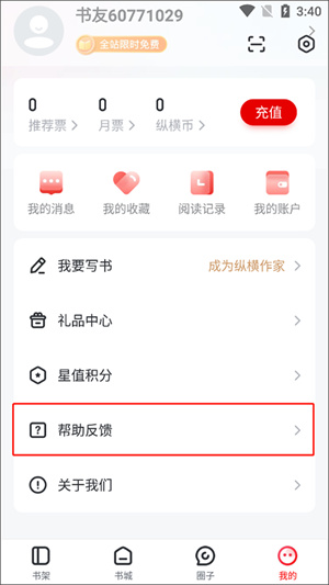 纵横小说安卓版