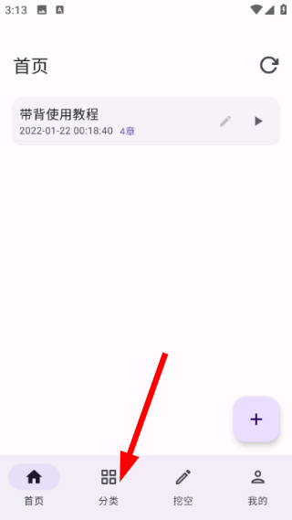 带背