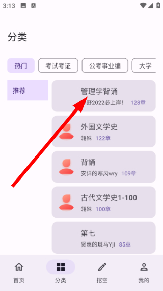 带背