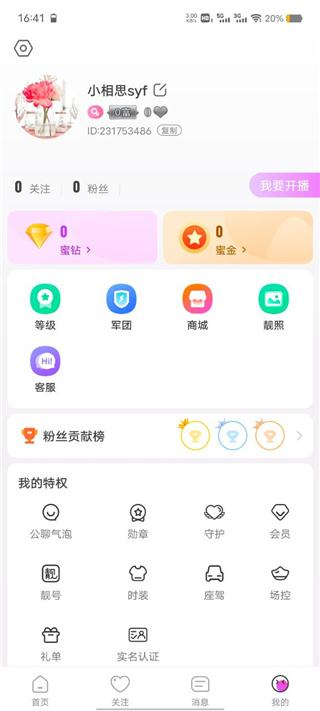 蜜疯直播app下载安装