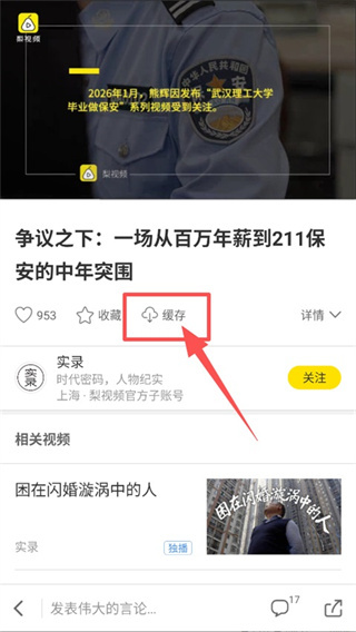梨视频