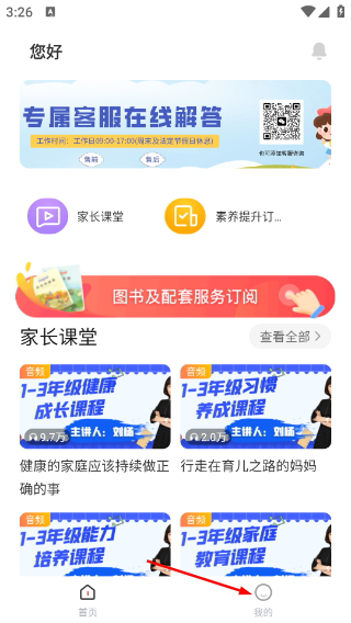 一米阅读家长端
