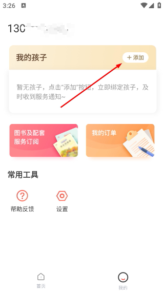 一米阅读家长端