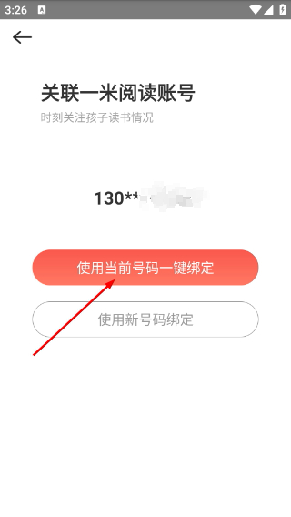 一米阅读家长端