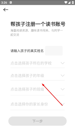 一米阅读家长端