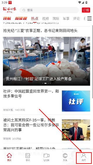 环球时报电子版