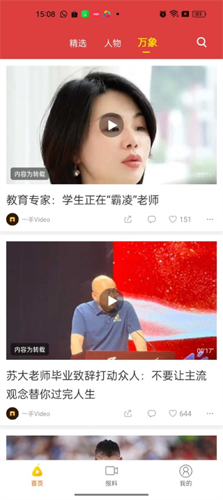 梨视频免费