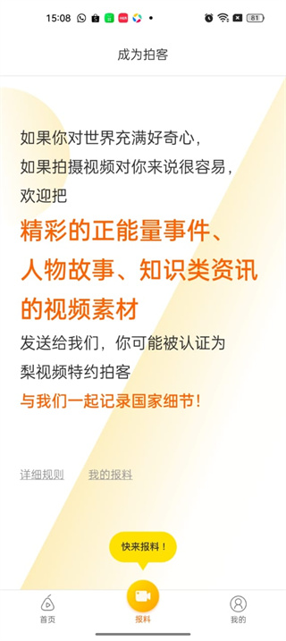 梨视频安卓版