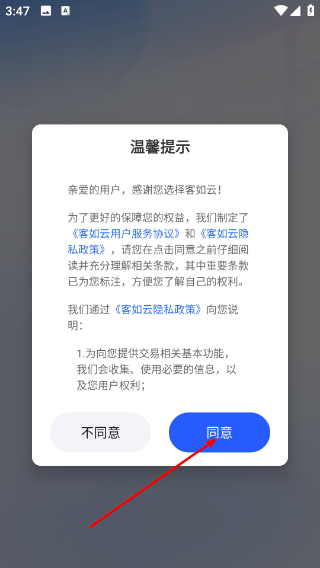 掌上客如云手机版