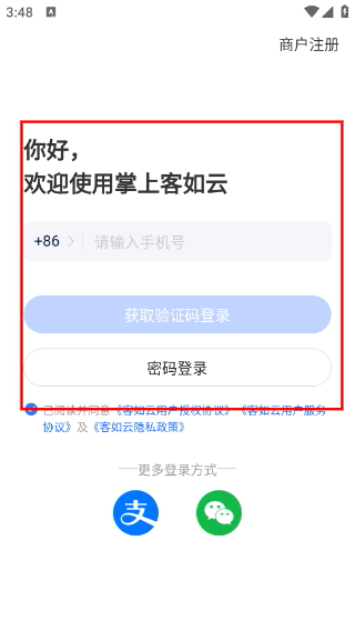 掌上客如云手机版
