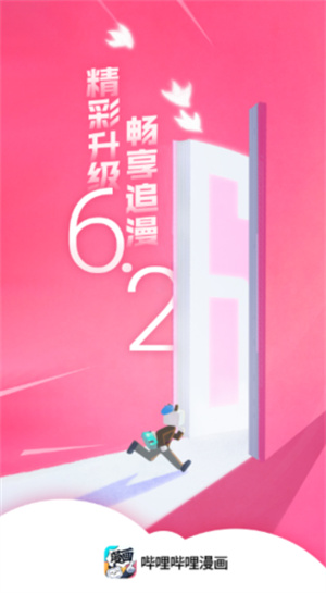 哔哩哔哩漫画app