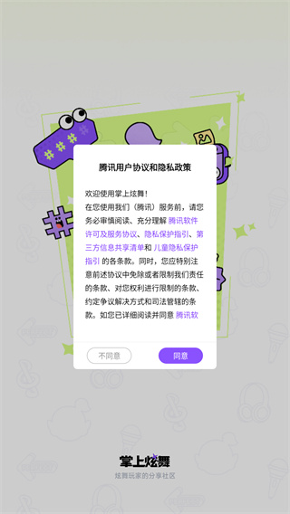 掌上炫舞安卓版