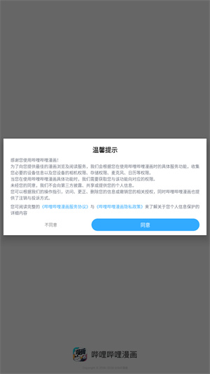 哔哩哔哩漫画app