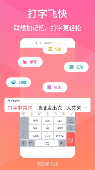 微脉输入法免费版