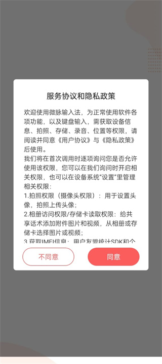 微脉输入法免费版