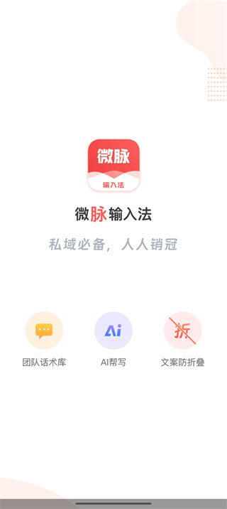 微脉输入法免费版