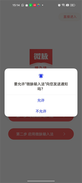 微脉输入法免费版