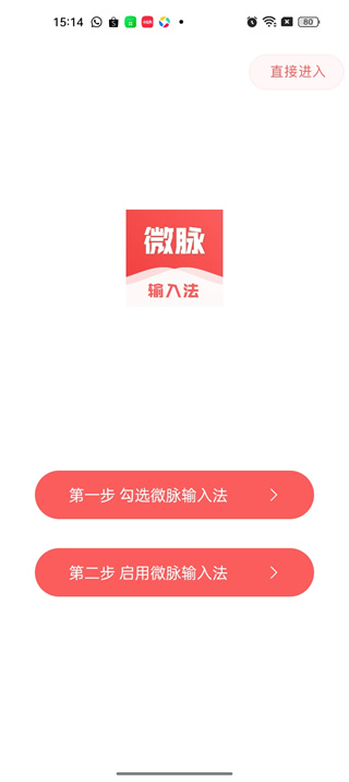 微脉输入法免费版