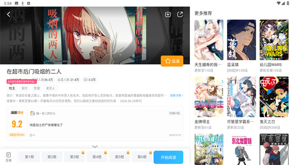 哔哩哔哩漫画官方
