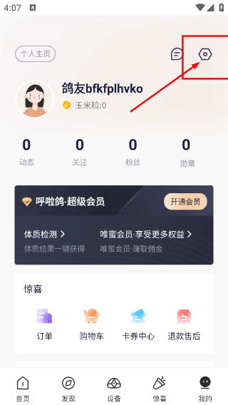 呼啦鸽最新版