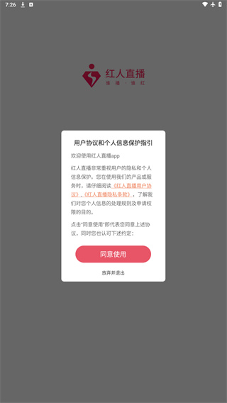 红人直播软件